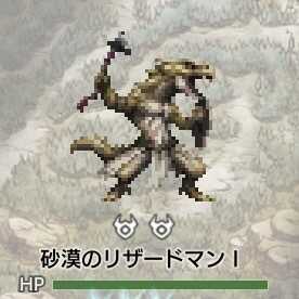 砂漠のリザードマンⅠ