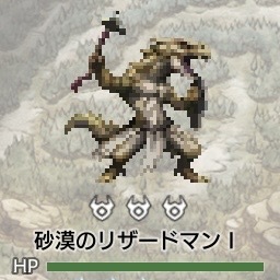 砂漠のリザードマンⅠ