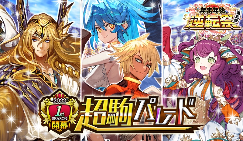 オセロニア＿超駒パレード