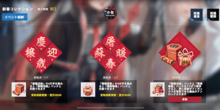 新春コレクション