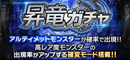 昇竜ガチャを無料で毎日2回引こう!