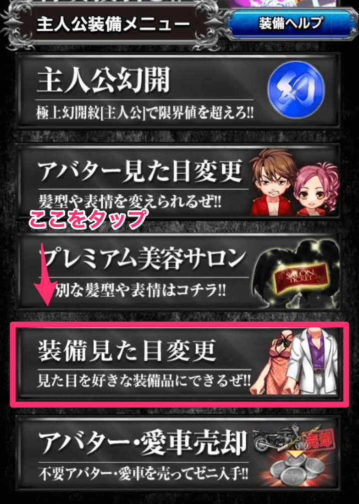 キャラメイク_装備1