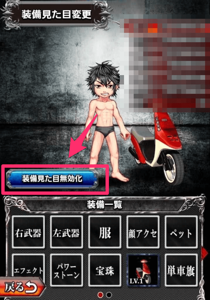 キャラメイク_装備2