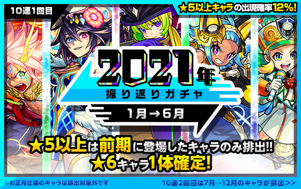 モンスト 振り返りガチャ21の当たりランキング ゲームエイト