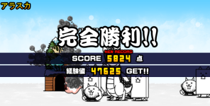 未来編第1章アラスカクリア