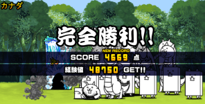 未来編第1章カナダクリア