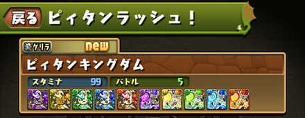 ピィタンラッシュ