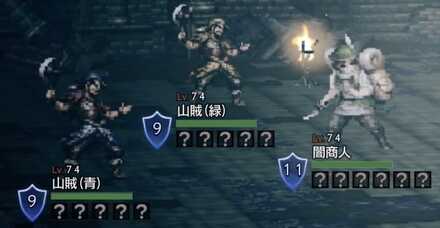 闇商人&山賊（青）&山賊（緑）