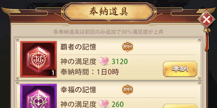 少女廻戦の奉納祈願の奉納道具