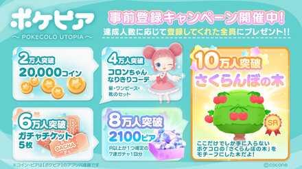 ポケピア 事前登録