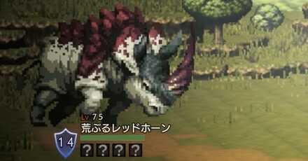 荒ぶるレッドホーン