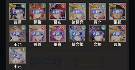 少女廻戦の派遣