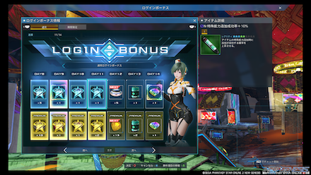 通常ログインボーナス
