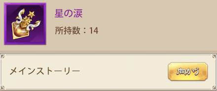 少女廻戦の星の涙