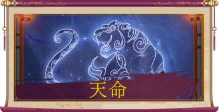 少女廻戦の天命