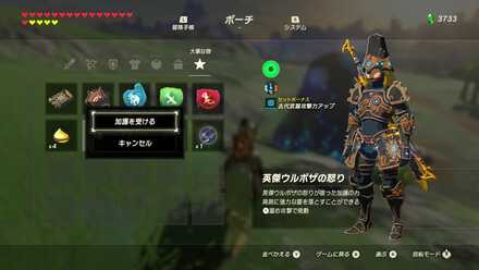 英傑の力をオン