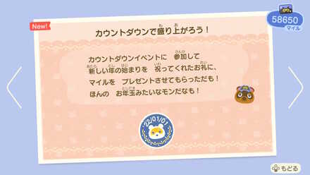 マイレージが達成できる