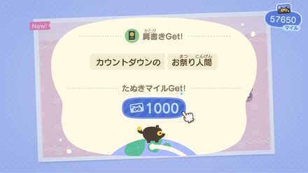 マイレージが達成できる