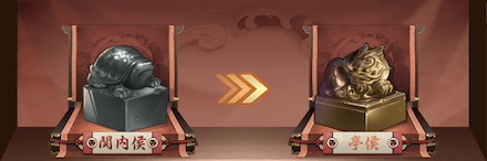 少女廻戦の爵位