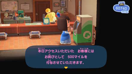 連続マイルボーナスは途切れない