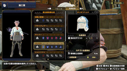 重ね着装備オリオン