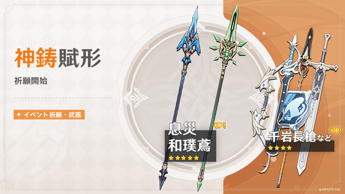 神鋳賦形(息災/和璞鳶)