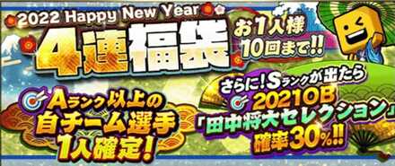 正月4連福袋の画像