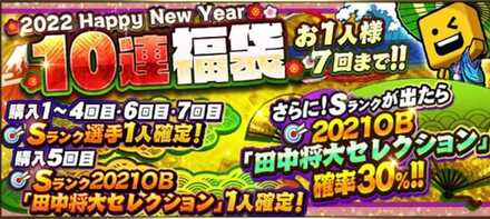 正月10連福袋の画像