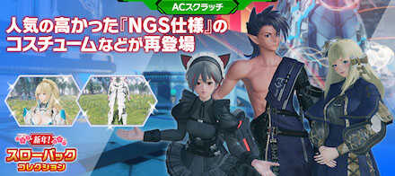 新年！スローバックコレクション