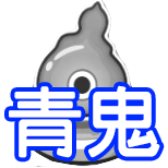 青鬼時間隠しステージバナー