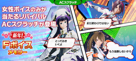 新年！Fボイスメモリー