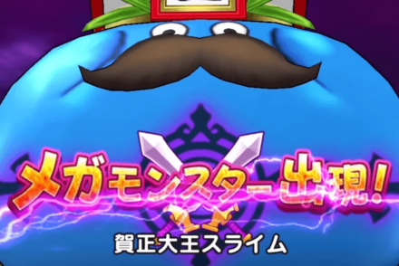 ドラクエウォークの賀正大王スライム