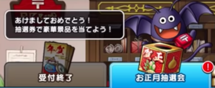 正月抽選会
