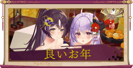 良いお年（SSR）のアイキャッチ