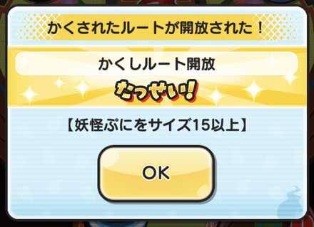 ぷにぷに半妖の滅龍士イベント特別編隠しステージ.1