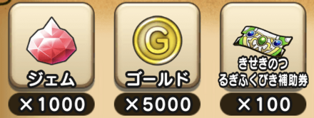 ドラクエウォークのお年玉プレゼントクエスト