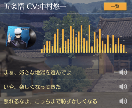 ボイス：五条悟