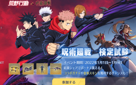 呪術廻戦検定試験