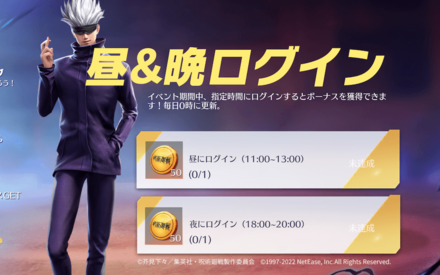 昼夜ログイン
