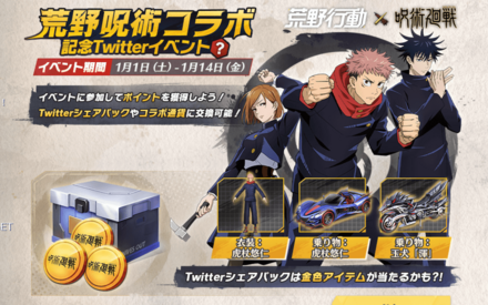 Twitterイベント