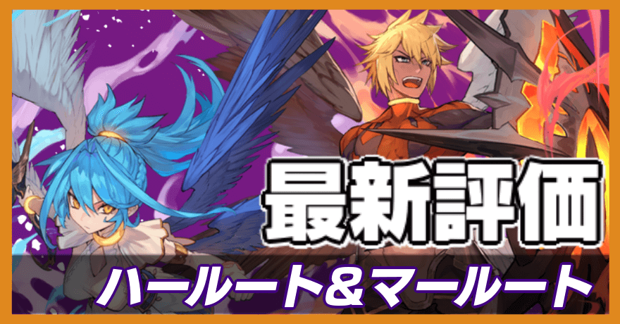 ハールート&マールートの最新評価