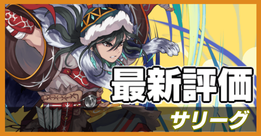 オセロニア_サリーグの最新評価
