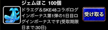 ログインボーナス