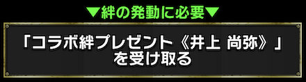 ファイソルの井上尚弥コラボ
