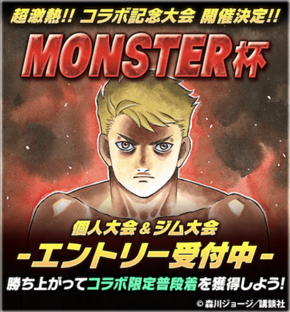 井上尚弥コラボ記念大会