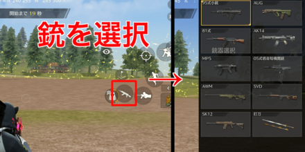 準備フェーズで装備を整えよう