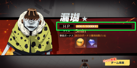 失敗しても漏瑚のHPは引き継がれる