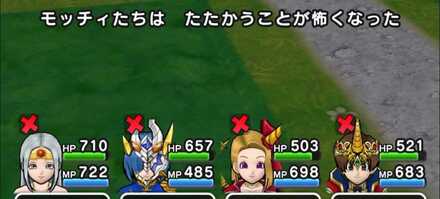 ドラクエウォークの怯え