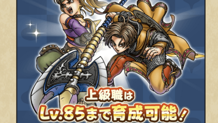 ドラクエウォークのレベル上限解放