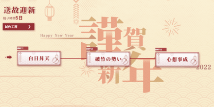 送故迎新